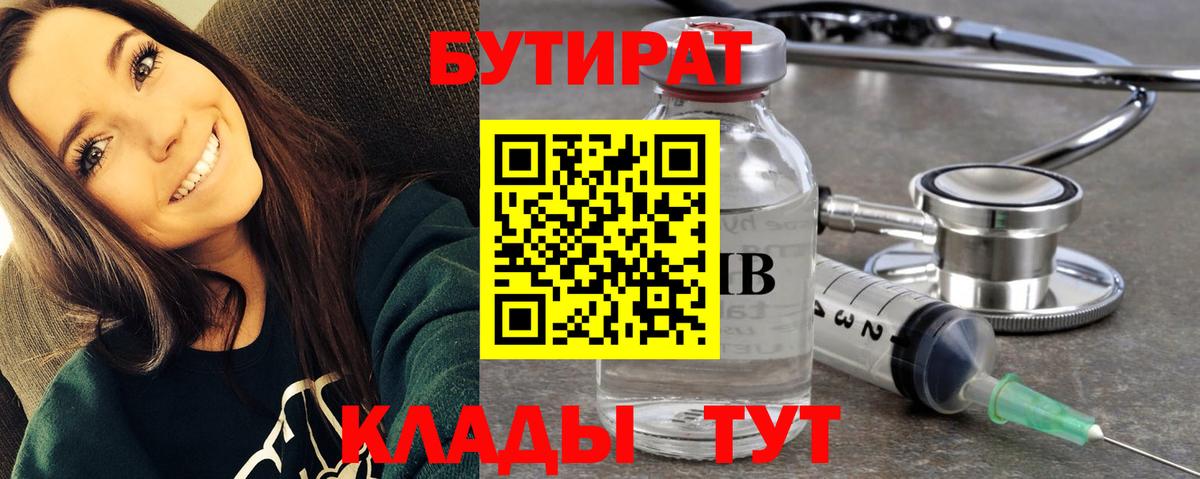 БУТИРАТ буратино  Вход с VPN  Каменка 