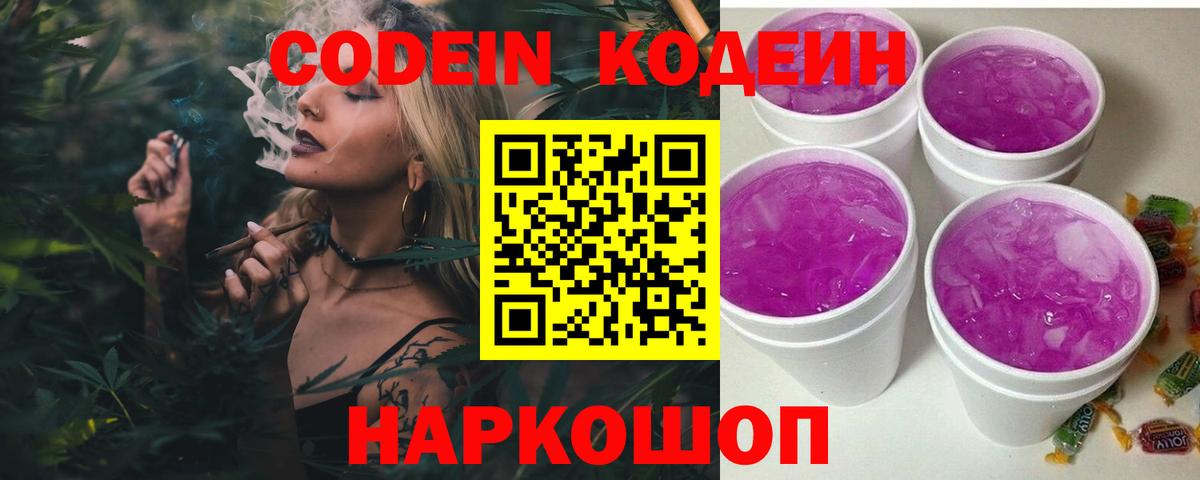 Кодеин напиток Lean (лин)  Вход с VPN  Каменка 