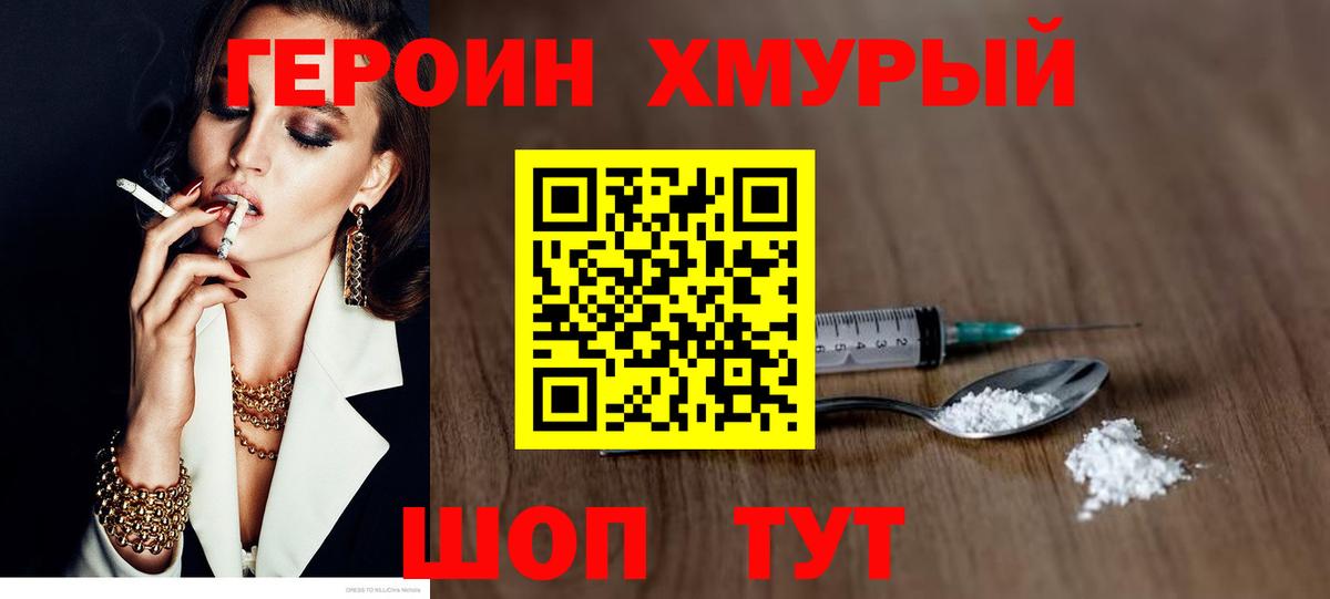 Героин афганец  Вход с VPN  Героин  Каменка 