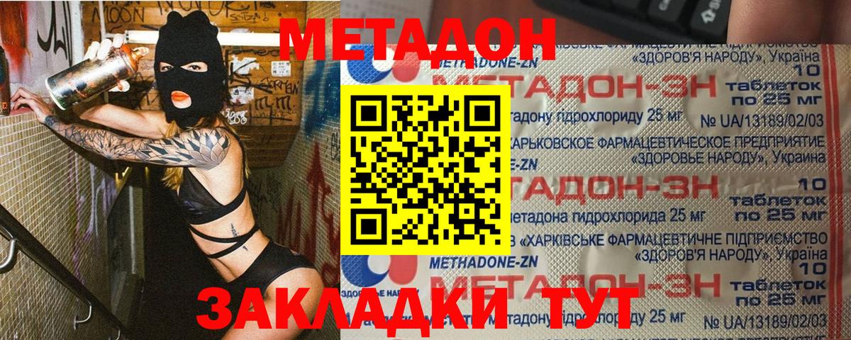 Метадон VHQ Каменка